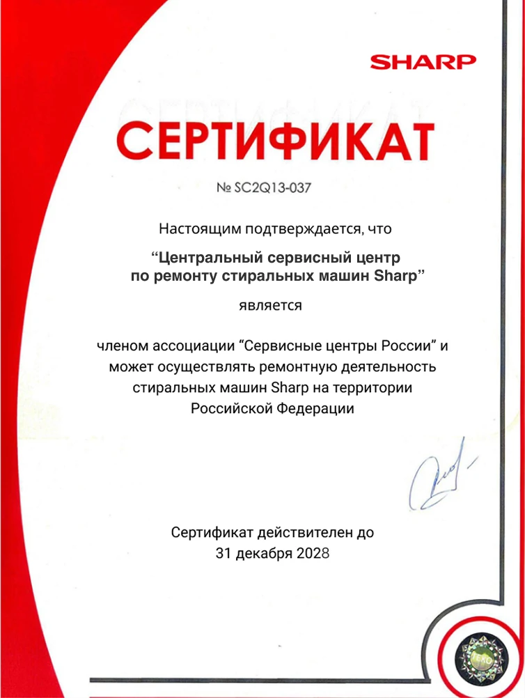 Сертификат авторизованного сервисного центра Sharp