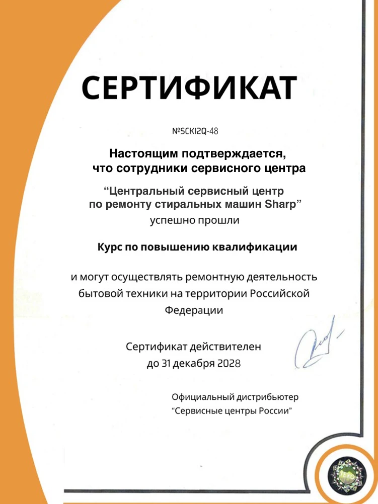 Сертификат дистрибьютора Sharp